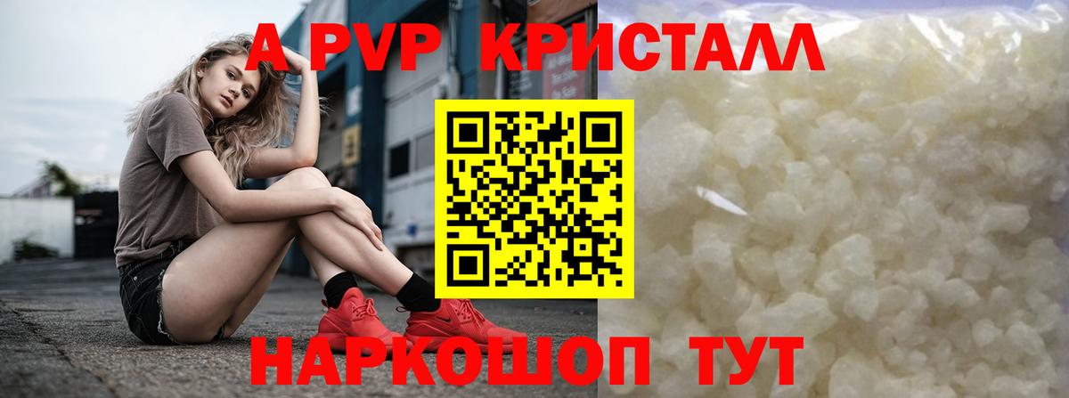 APVP  APVP VHQ  Вход с VPN  A PVP мука  Можайск  Alpha PVP мука 