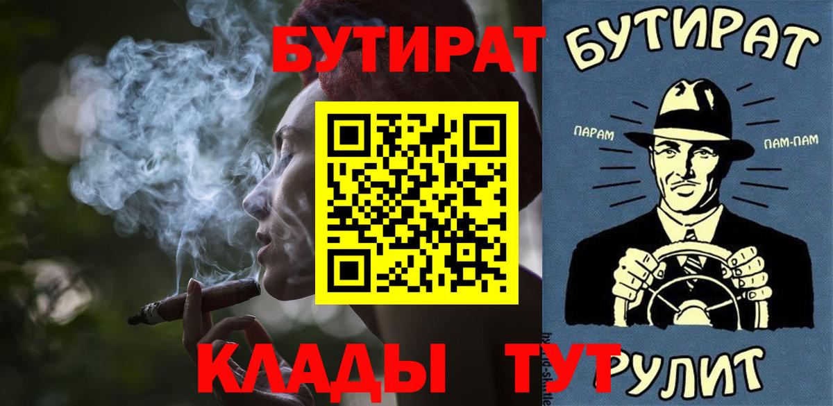 Бутират BDO 33%  Вход с VPN  Можайск 