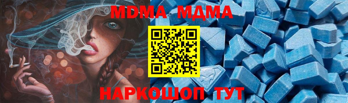 МДМА  MDMA молли  Вход с VPN  MDMA молли  Можайск 